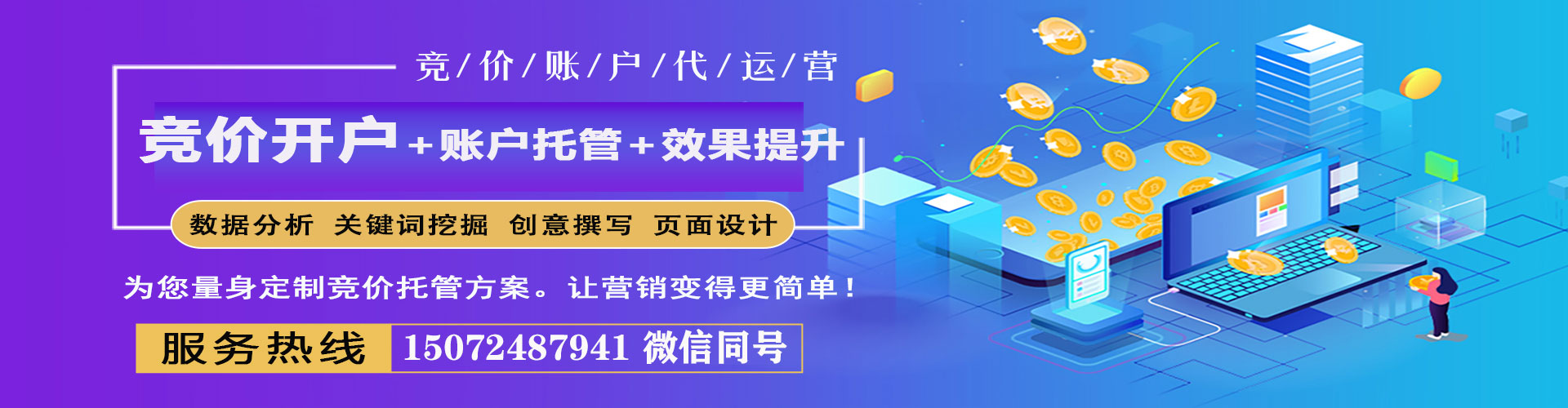 寻甸竞价托管
